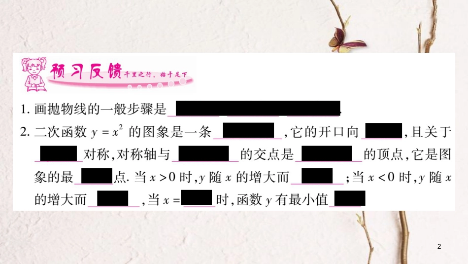 九年级数学下册 第二章 二次函数 2.2《二次函数的图象与性质》习题课件 （新版）北师大版_第2页