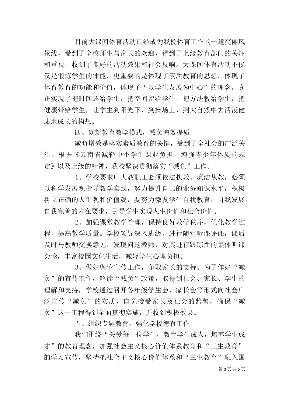 我在潜能生教育中的几点做法和体会（二）_第3页