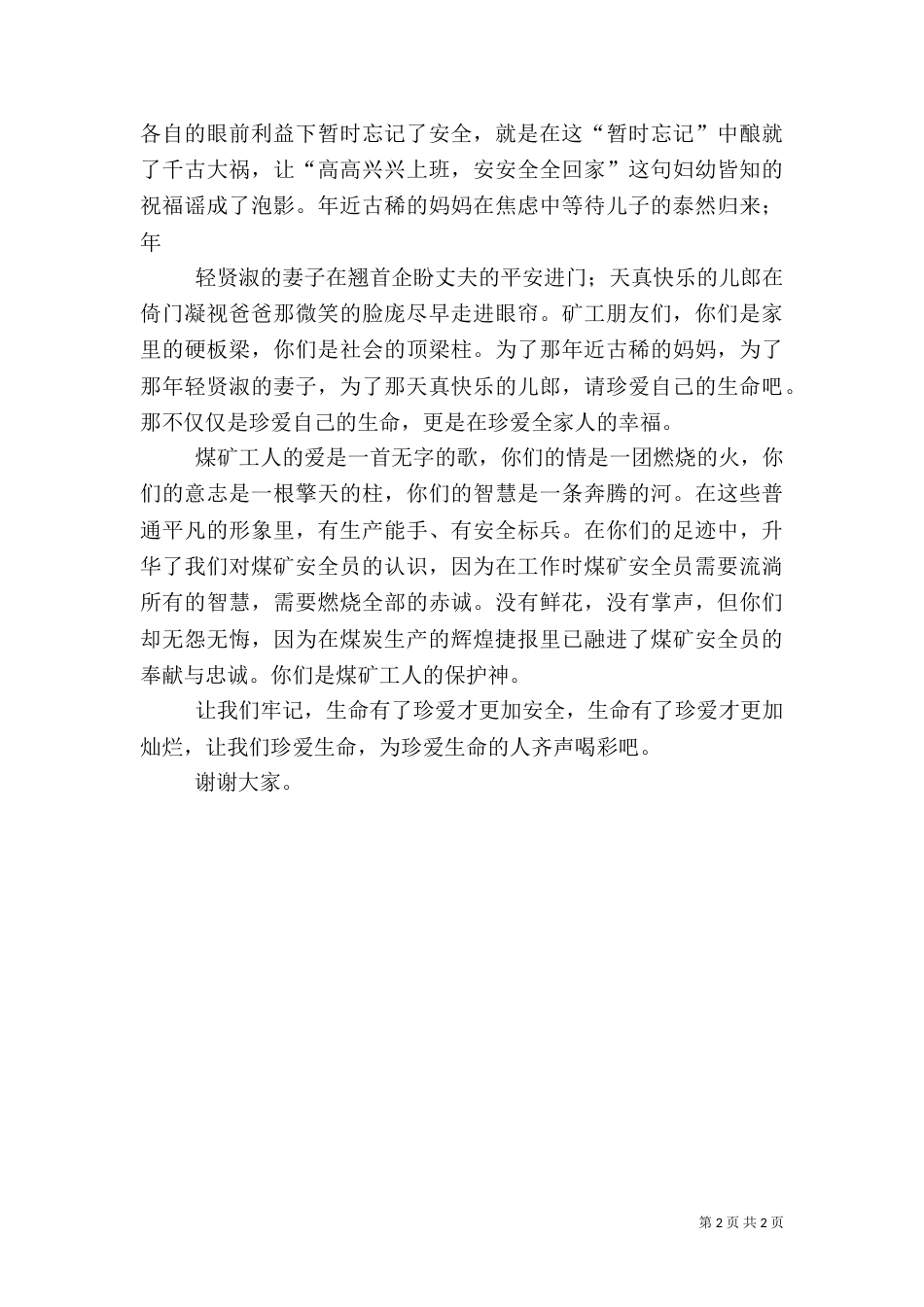 落实安全责任演讲稿_第2页