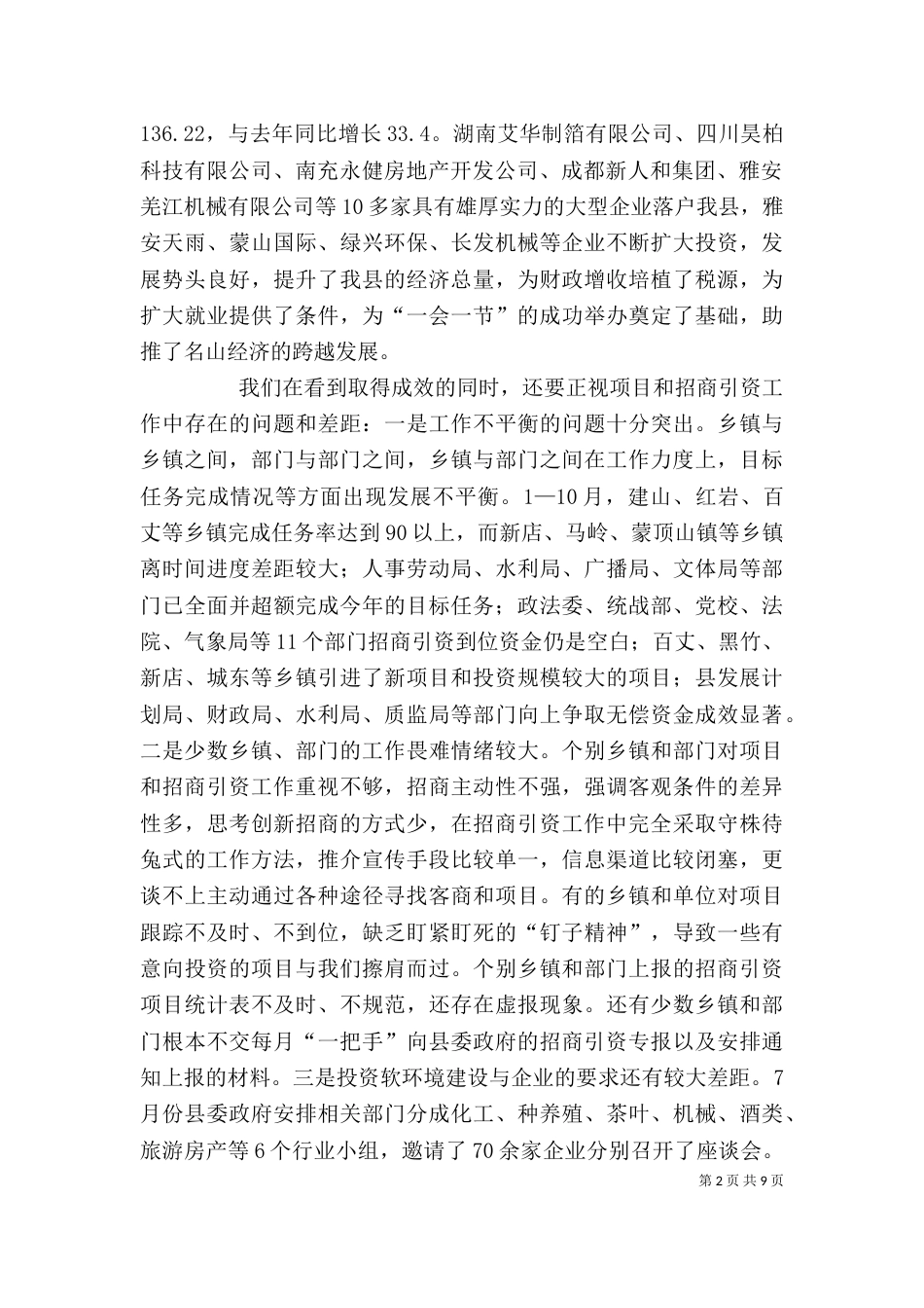 在招商引资工作会上的讲话_第2页