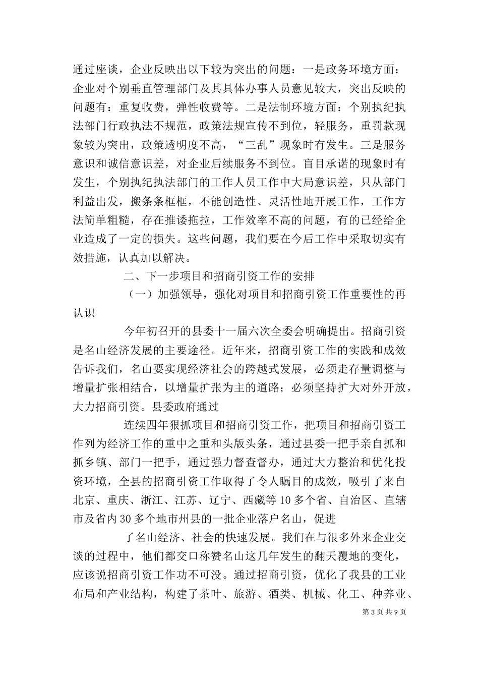在招商引资工作会上的讲话_第3页