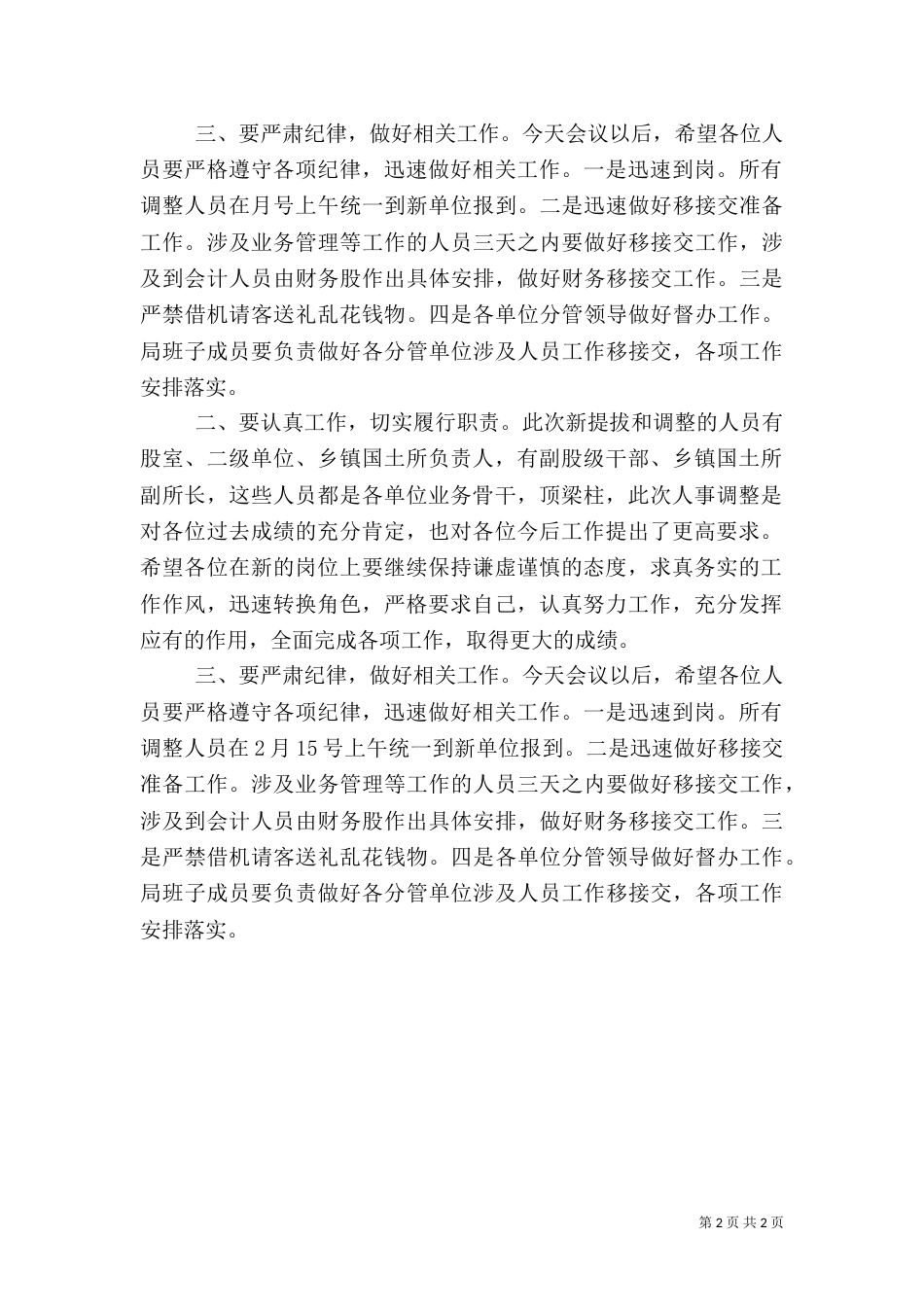 人事调整讲话稿（二）_第2页