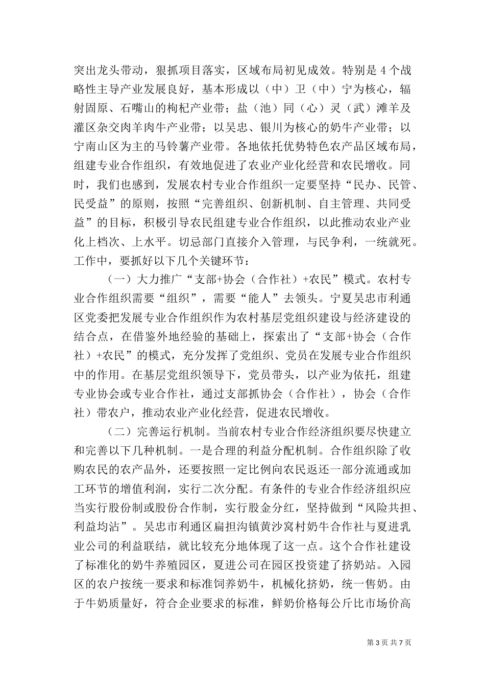 发展农村专业合作经济组织推动农业产业化进程（四）_第3页