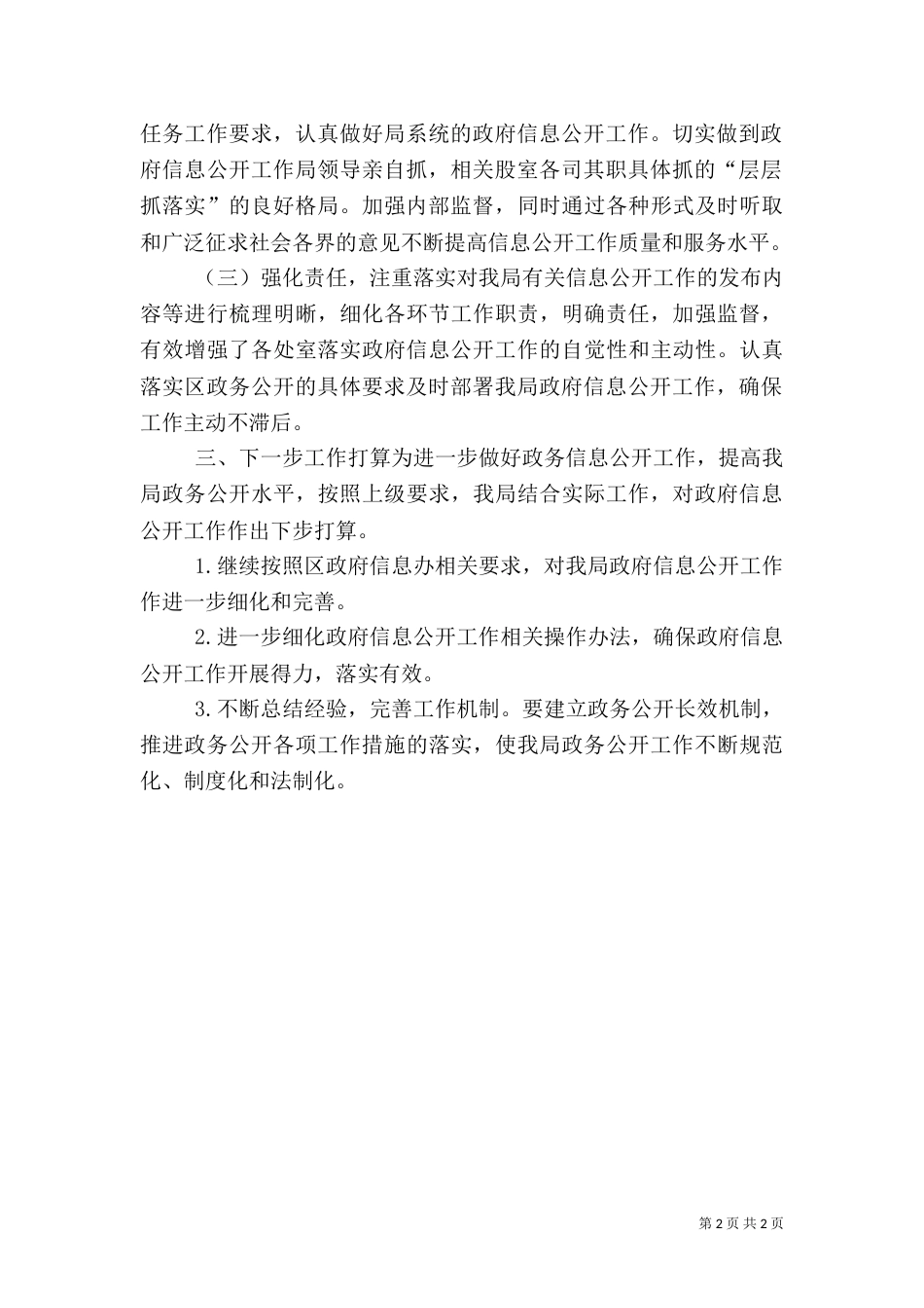 住建局年度政务信息工作总结（一）_第2页
