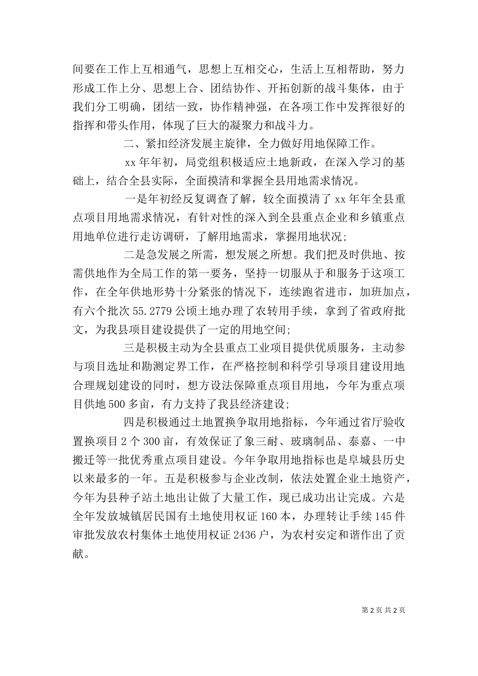 土地规划领导干部述职报告（一）_第2页