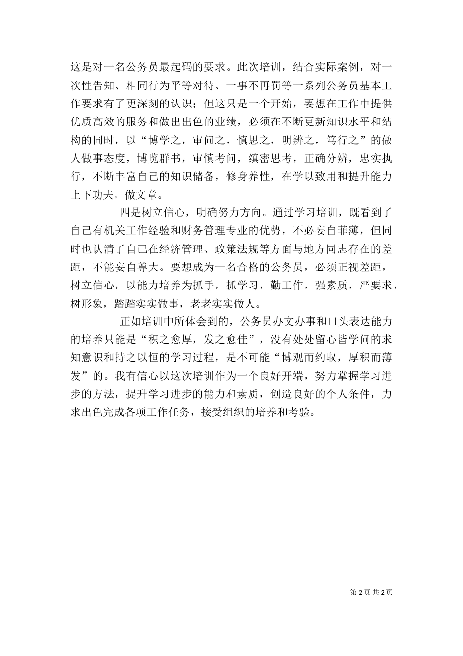 学习培训公务员个人自我鉴定（二）_第2页