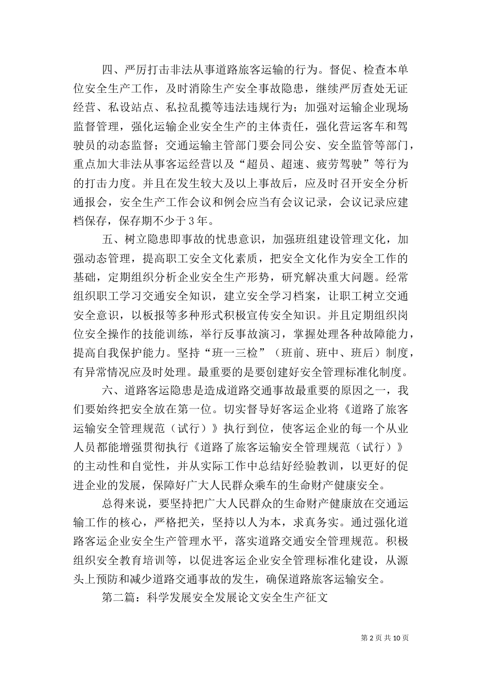科学发展 安全发展_第2页