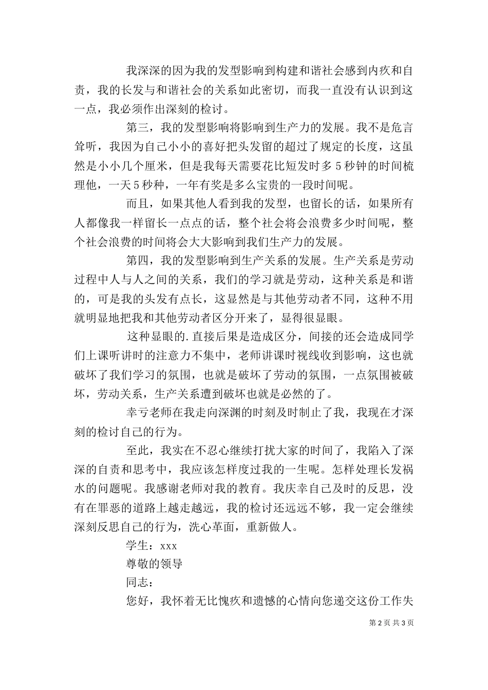 违纪检讨书（实用4篇）_第2页