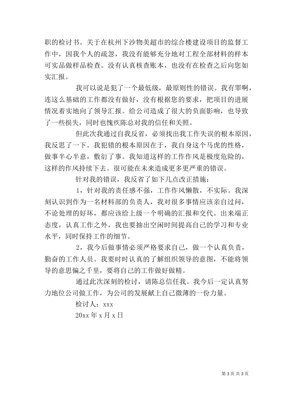 违纪检讨书（实用4篇）_第3页