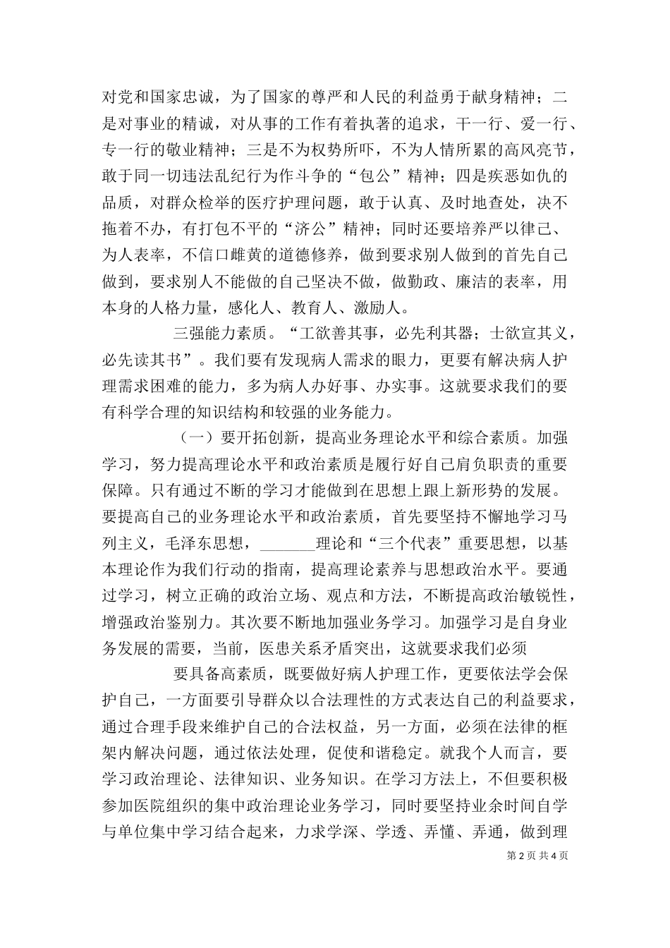 正风纪、树形象,为民众的心得体会（三）_第2页