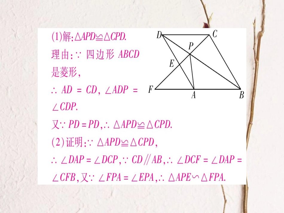九年级数学上册 小专题（五）相似三角形的证明课件 （新版）北师大版_第2页