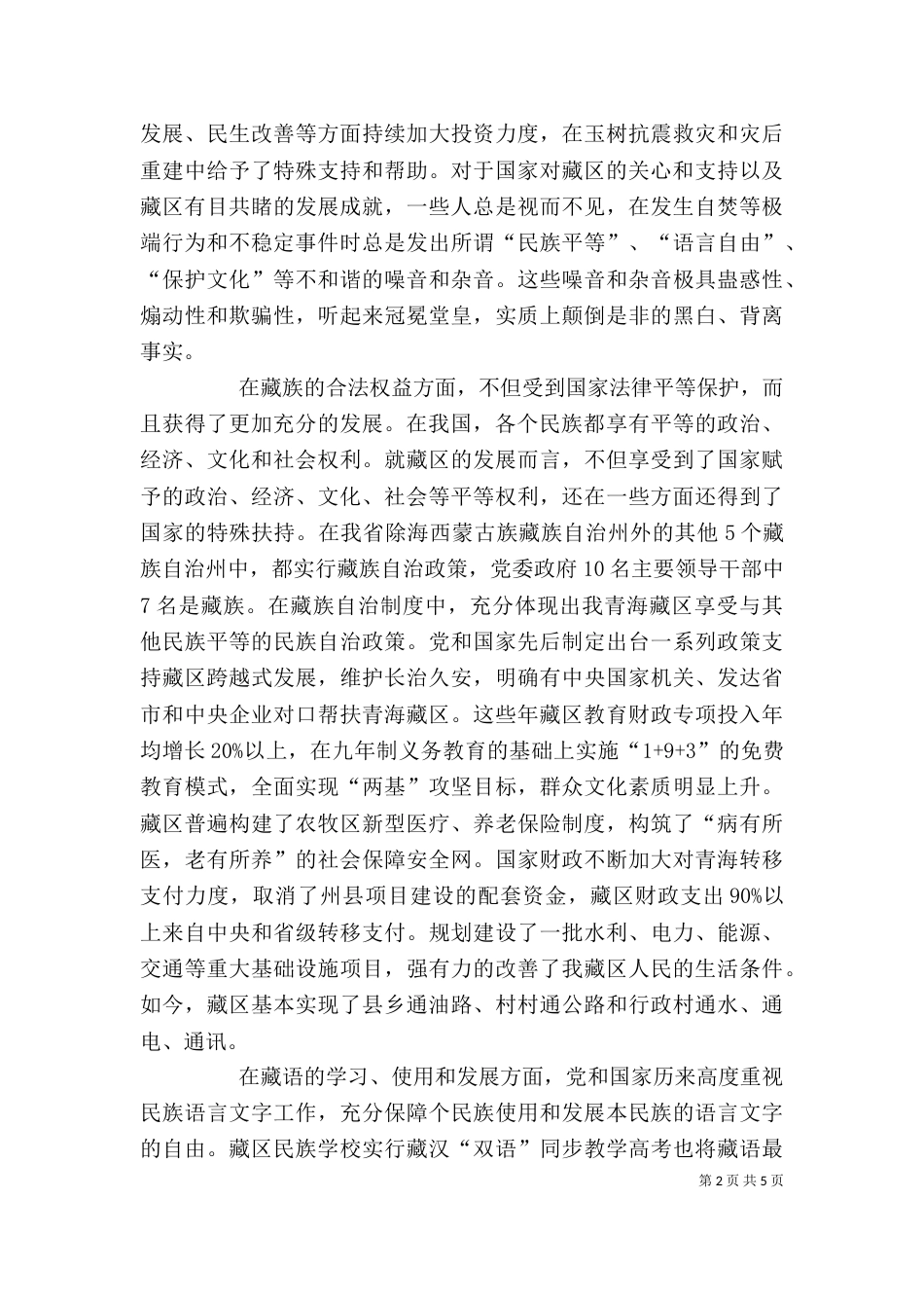 读《树立正确的是非观》心得体会  文立坤（一）_第2页