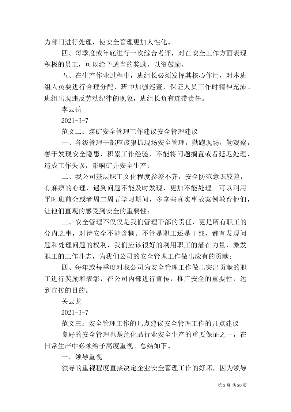 对安全管理工作的建议_第2页