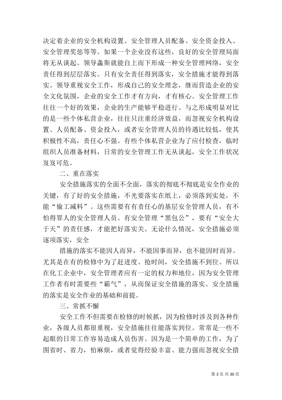 对安全管理工作的建议_第3页