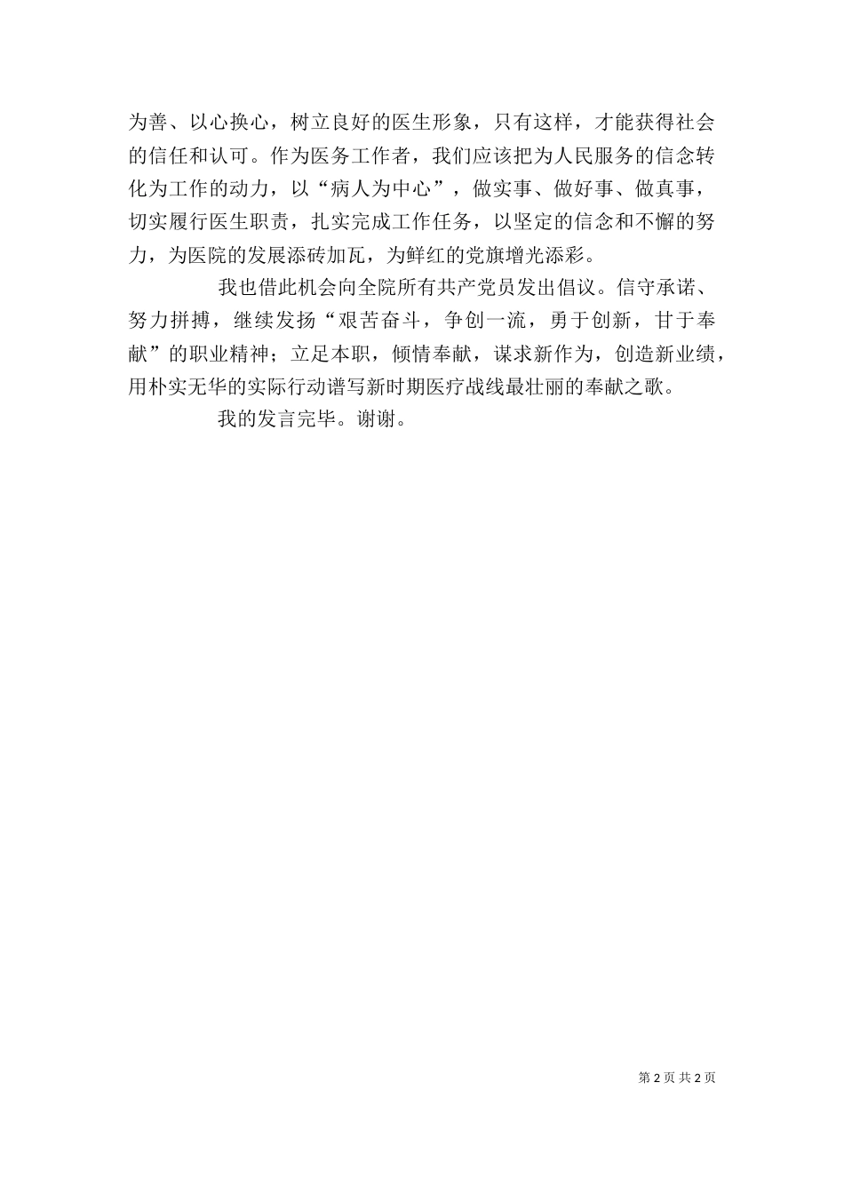 优秀医生代表发言稿_第2页