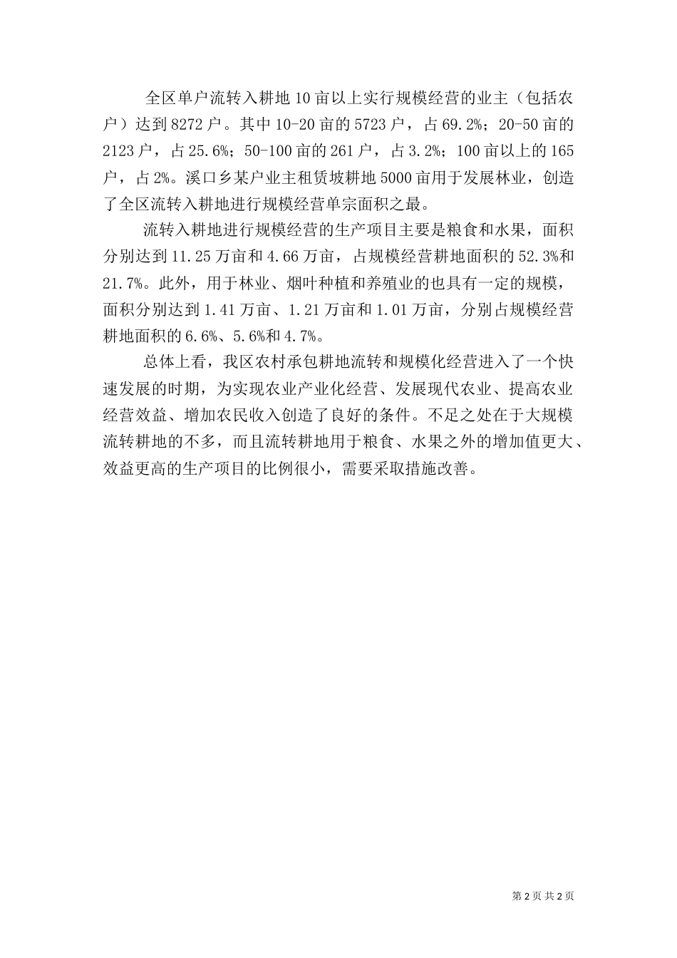 农村土地流转工作汇报（二）_第2页