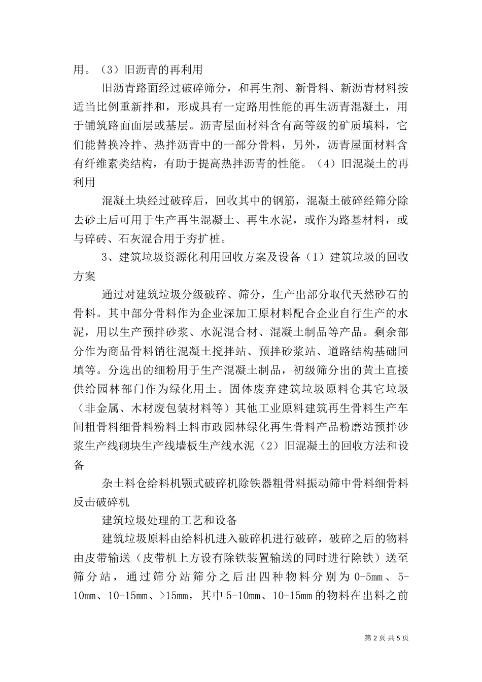 石家庄建筑垃圾处理（二）_第2页