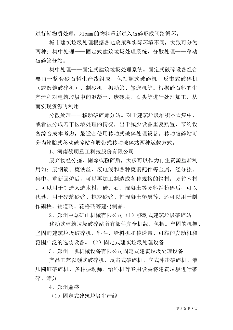 石家庄建筑垃圾处理（二）_第3页