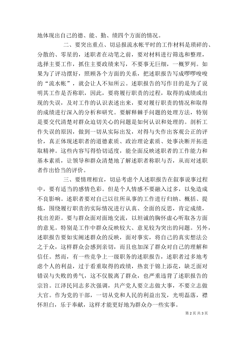 述职报告写作四要忌（七）_第2页
