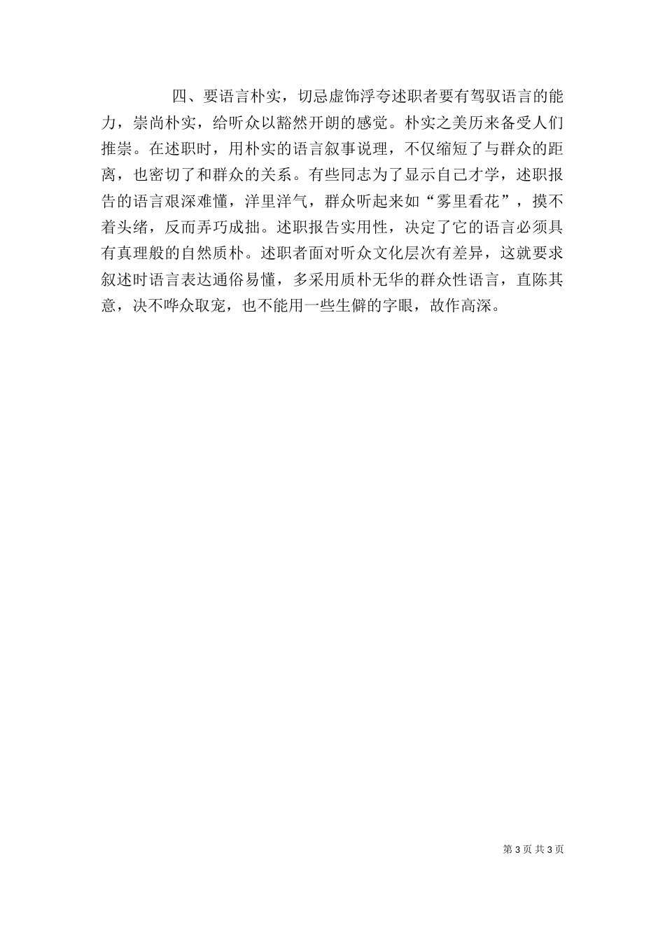 述职报告写作四要忌（七）_第3页