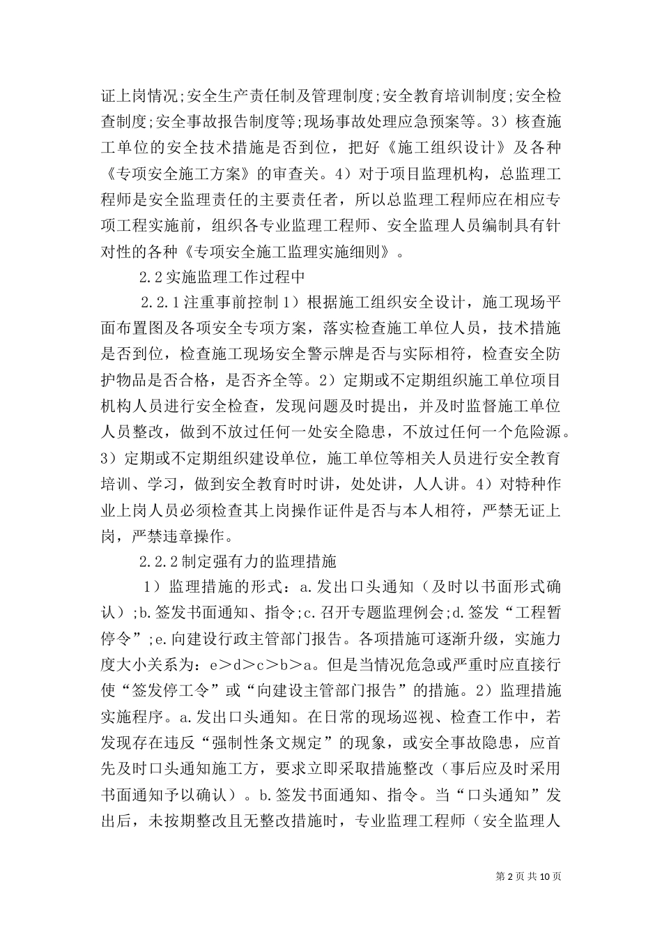 安全生产主题征文大全5篇（二）_第2页