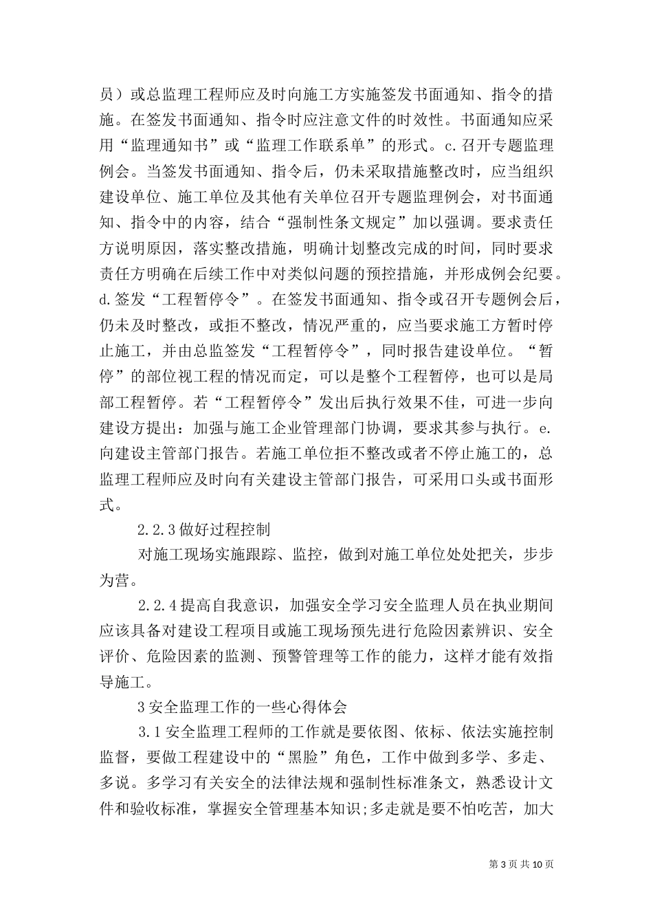 安全生产主题征文大全5篇（二）_第3页