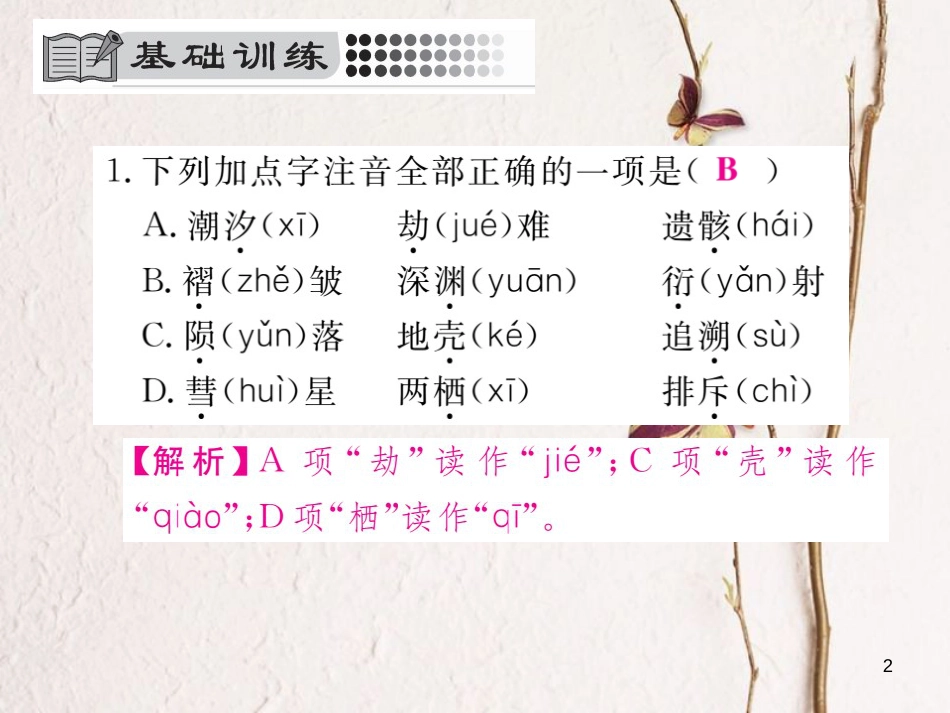 八年级语文下册 第二单元 6 阿西莫夫短文两篇习题课件 新人教版_第2页