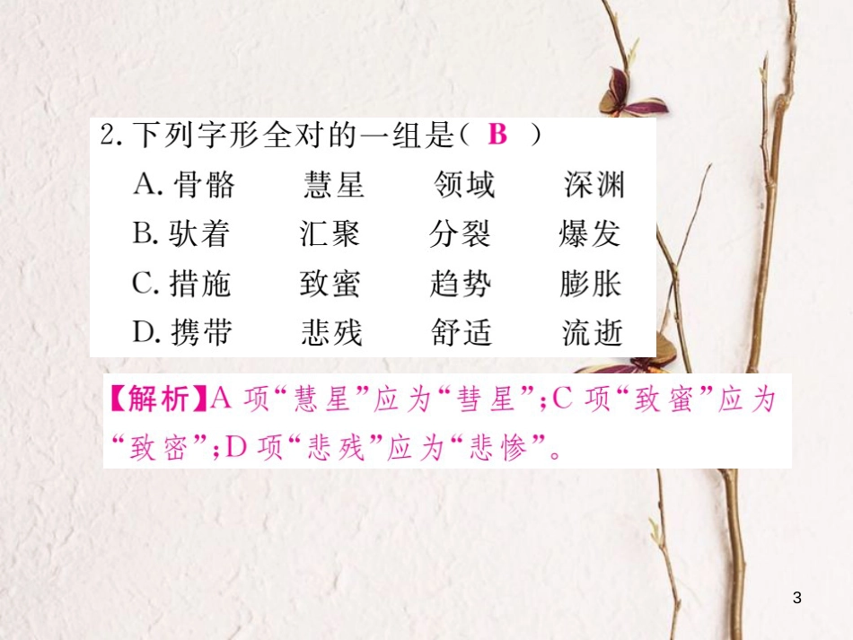 八年级语文下册 第二单元 6 阿西莫夫短文两篇习题课件 新人教版_第3页