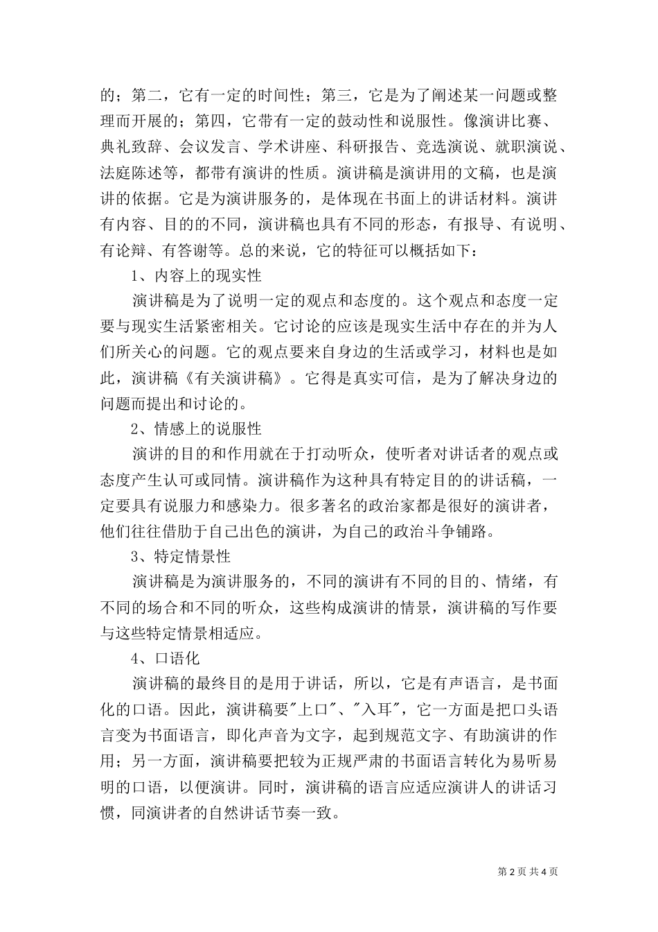 有关环境演讲稿（一）_第2页