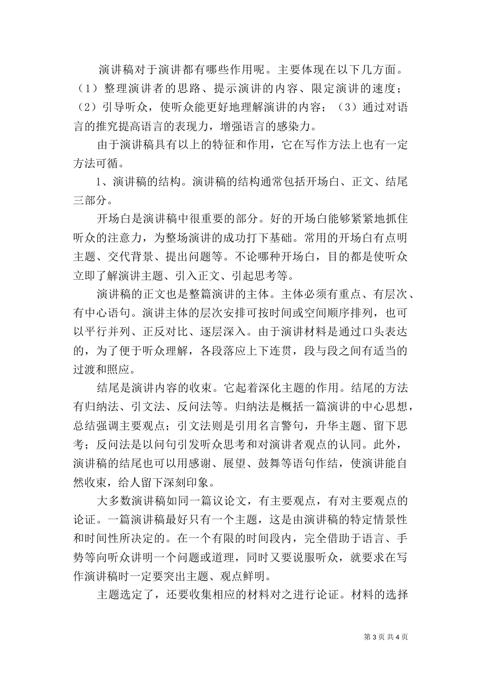 有关环境演讲稿（一）_第3页