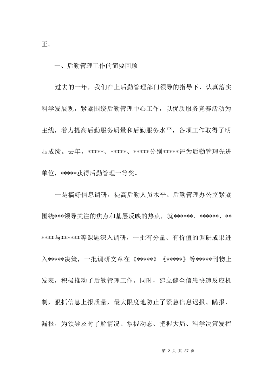 后勤管理工作会议演讲3篇_第2页