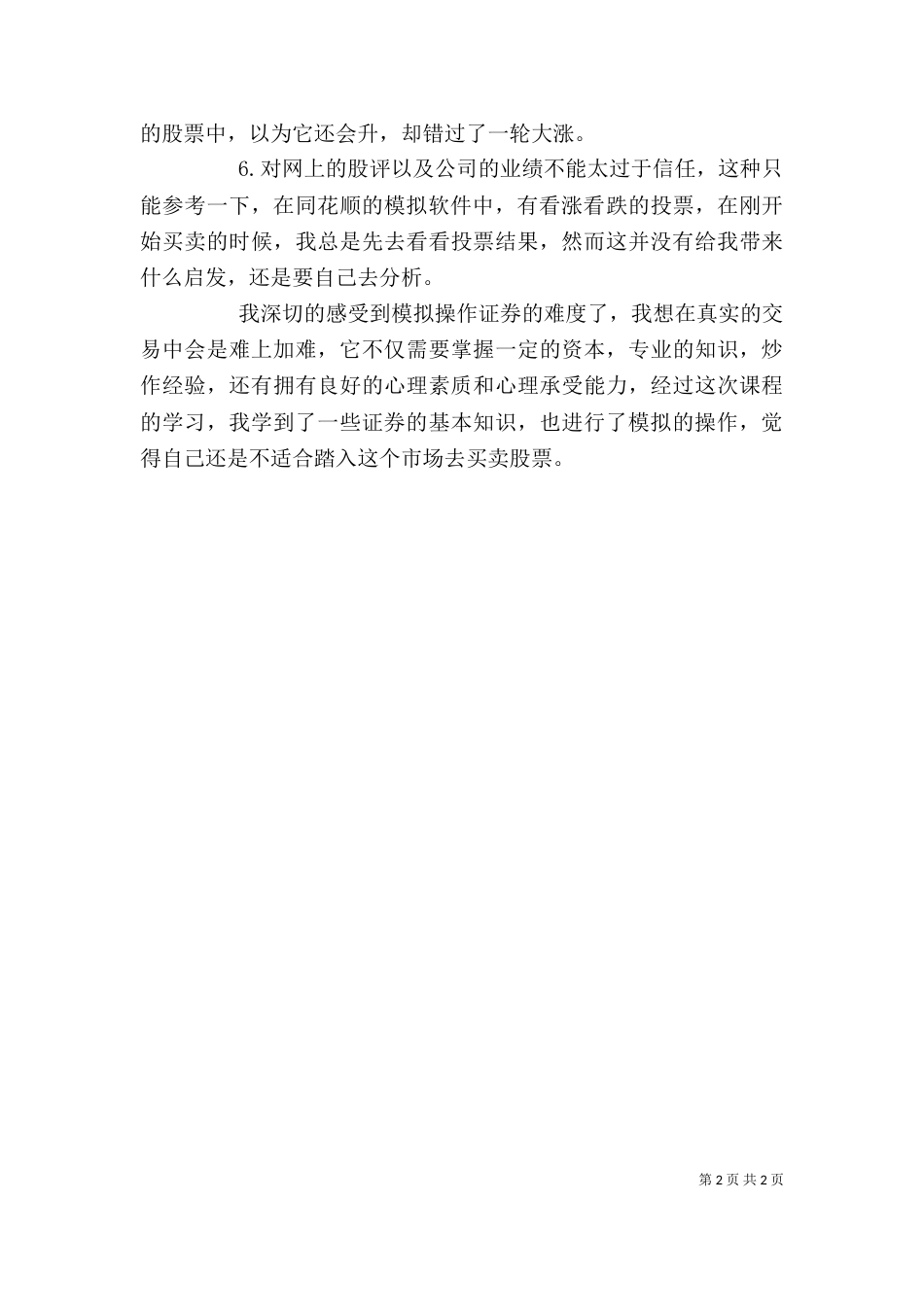 证券交易心得体会（二）_第2页