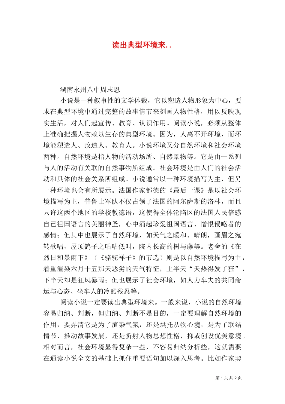 读出典型环境来..（一）_第1页