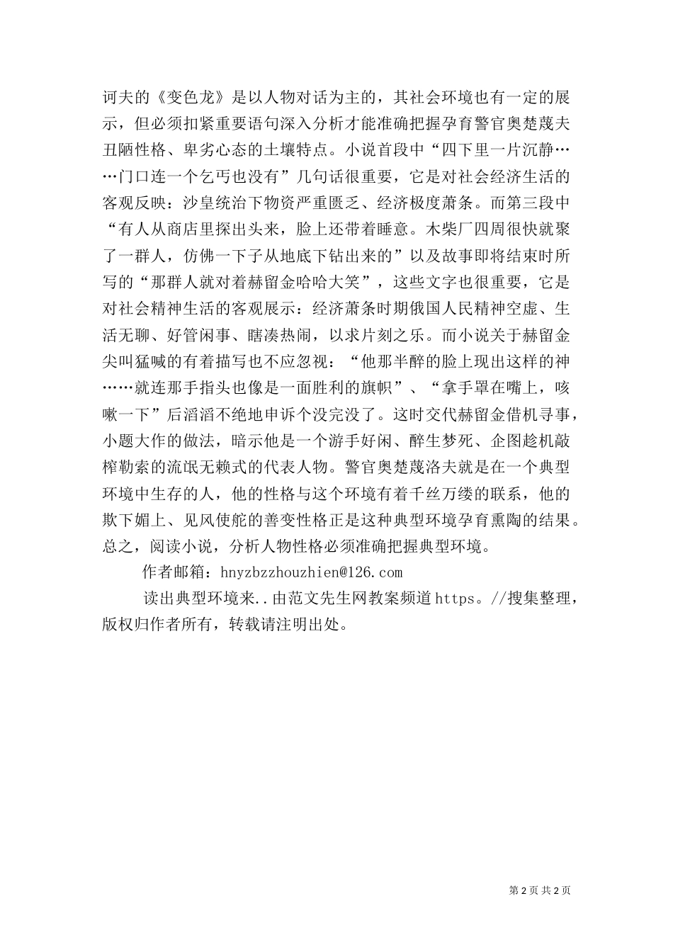 读出典型环境来..（一）_第2页