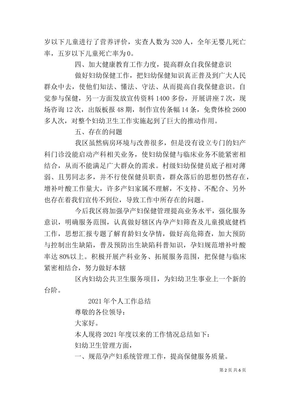 妇幼保健工作个人总结_第2页