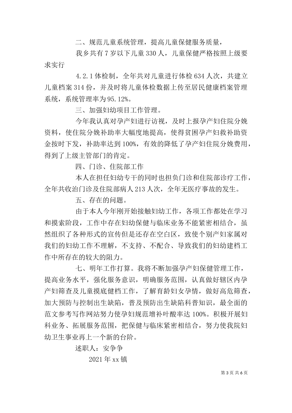 妇幼保健工作个人总结_第3页