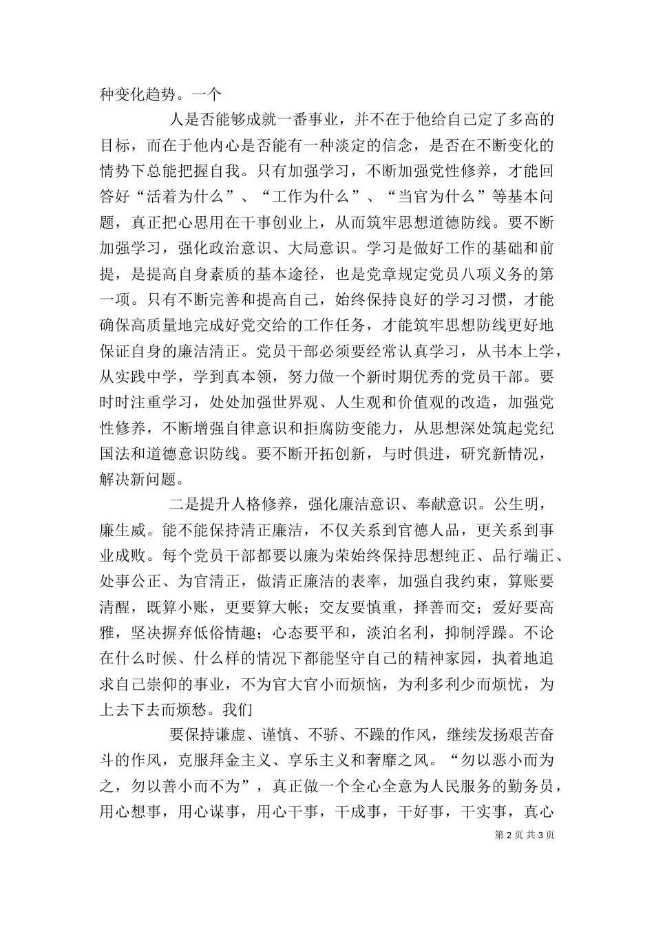 学习《领导干部廉洁从政》教育读本心得体会（二）_第2页