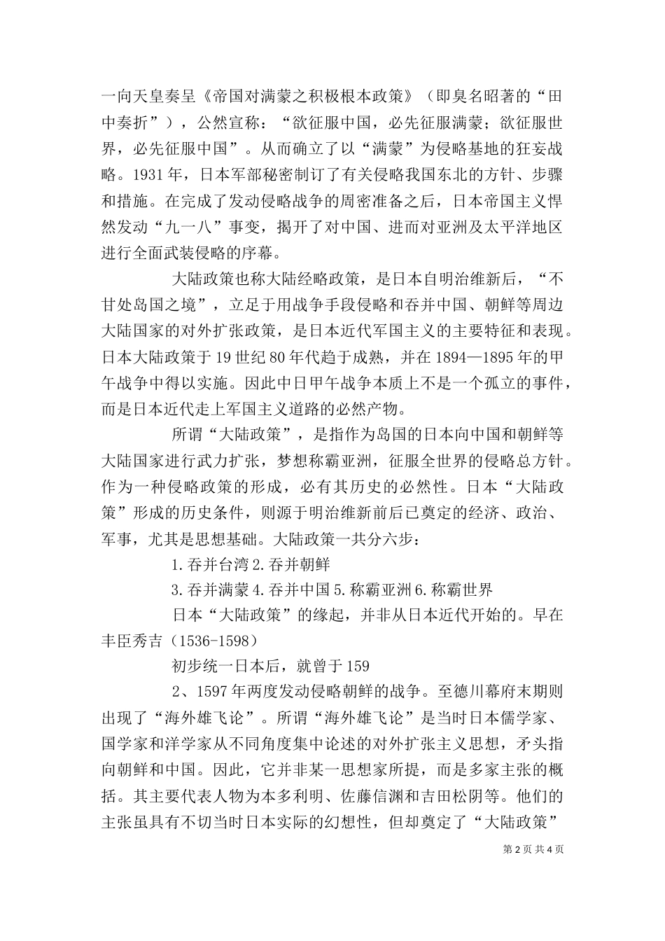 纪念《卢沟桥事变》心得体会（三）_第2页