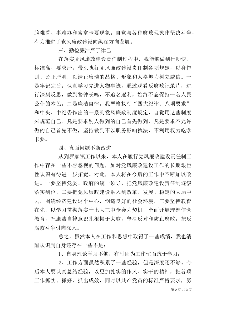 述职述谦（四）_第2页