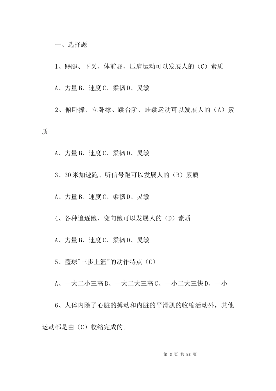 体育中考笔试题十篇_第3页
