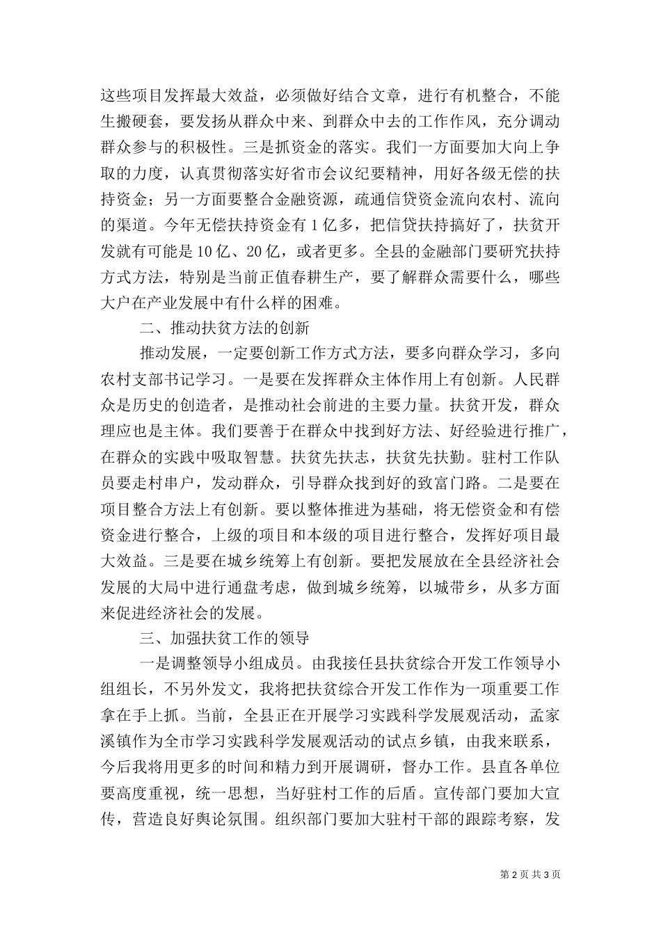 扶贫帮扶工作队长大会领导讲话(一)_第2页