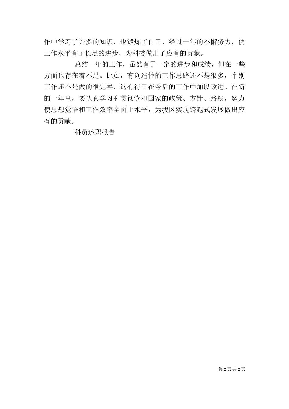 科员述职报告（二）_第2页
