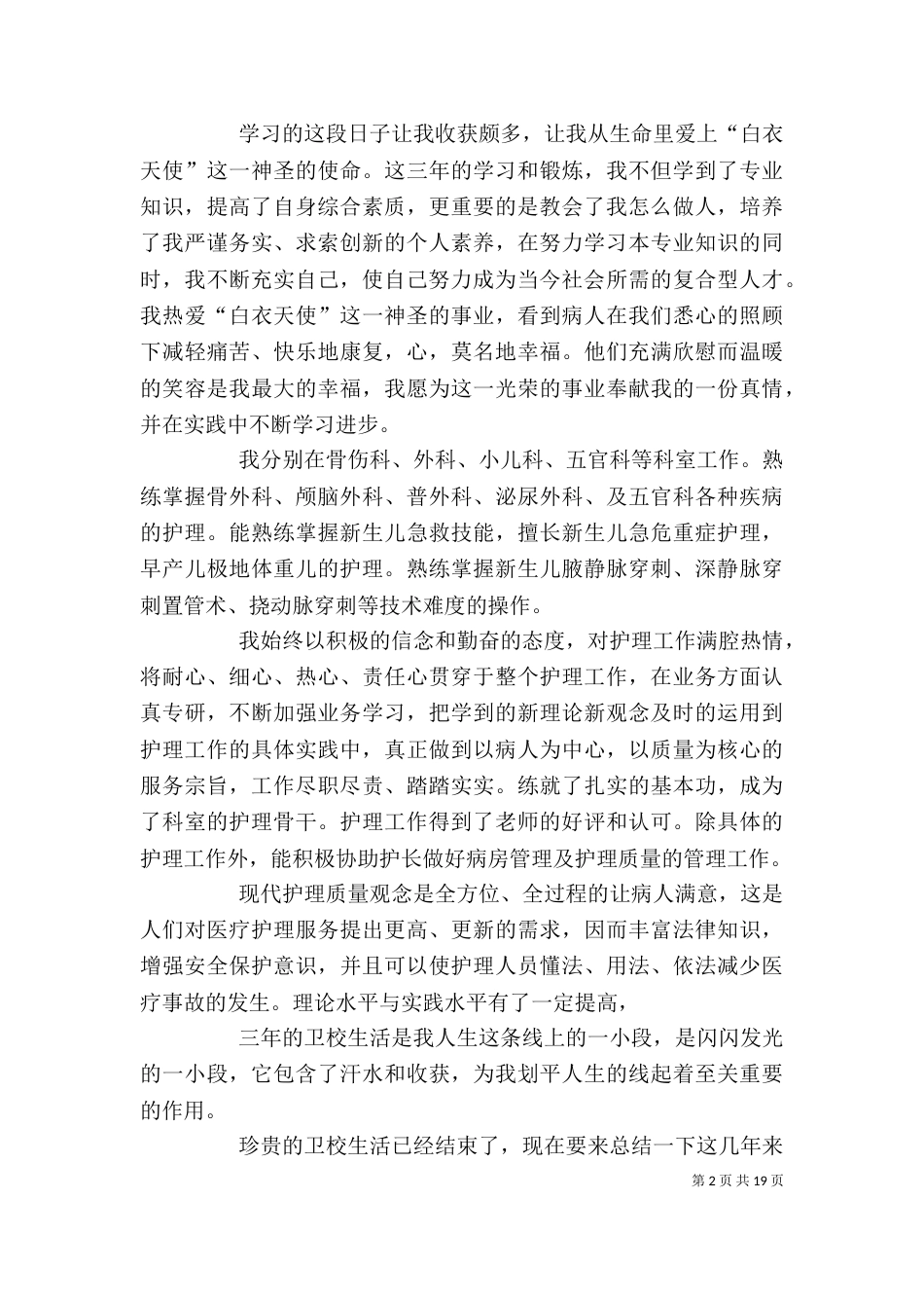 卫校自我鉴定（共5篇）_第2页