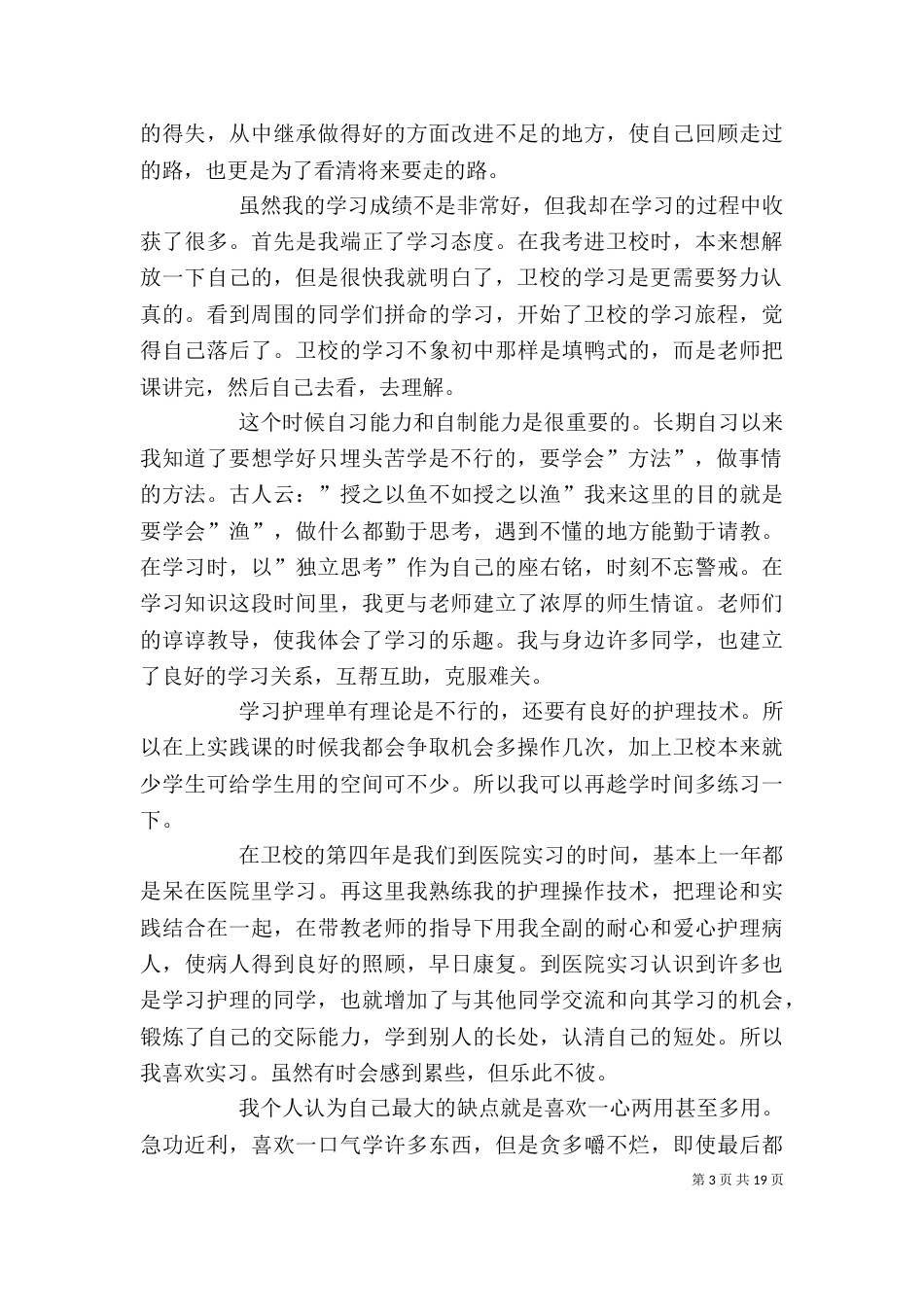 卫校自我鉴定（共5篇）_第3页