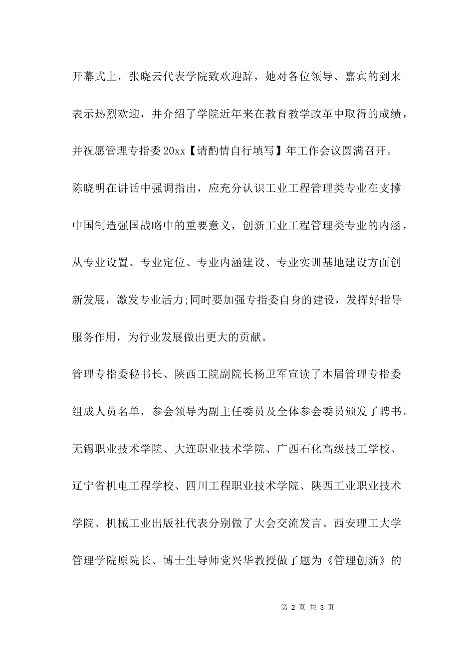 全国教育工作会议2021_第2页