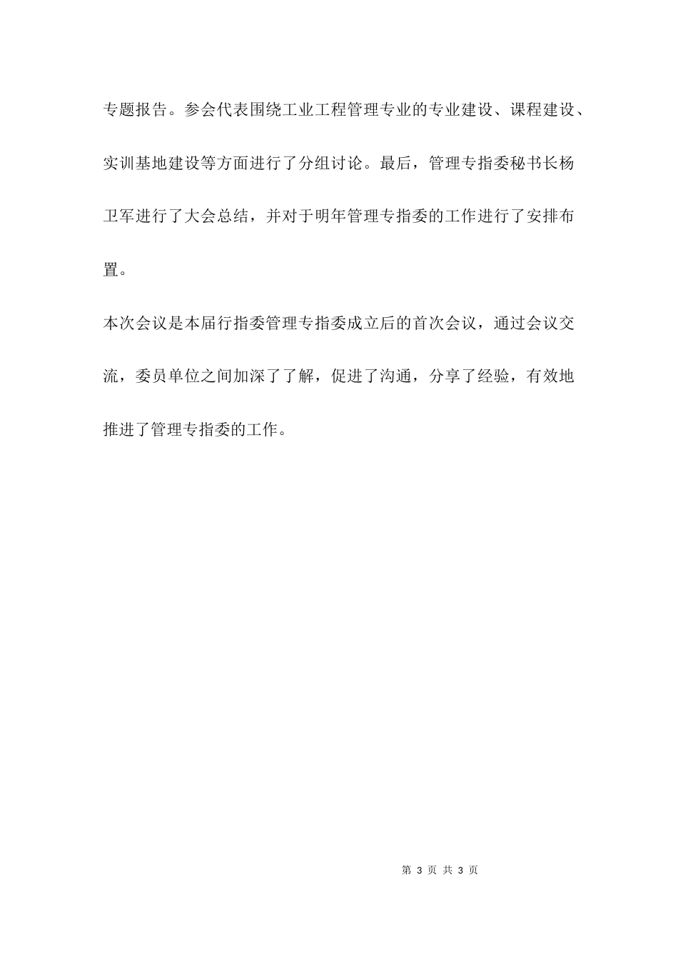 全国教育工作会议2021_第3页