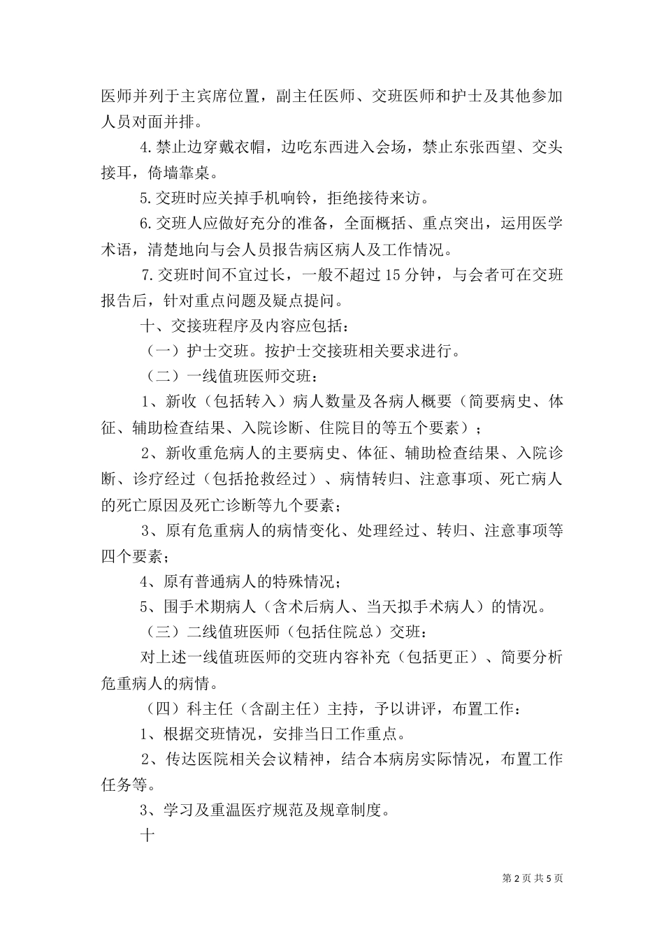 医院医生值班制度（四）_第2页