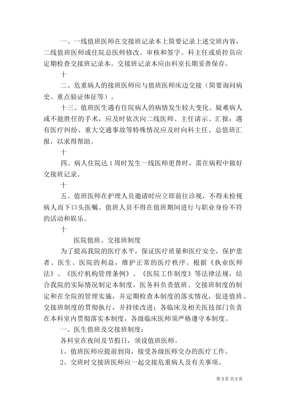 医院医生值班制度（四）_第3页