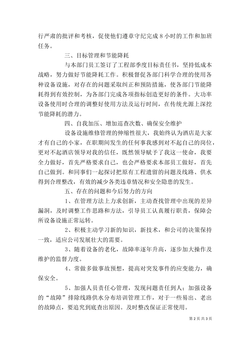 工程年终述职报告范文_第2页
