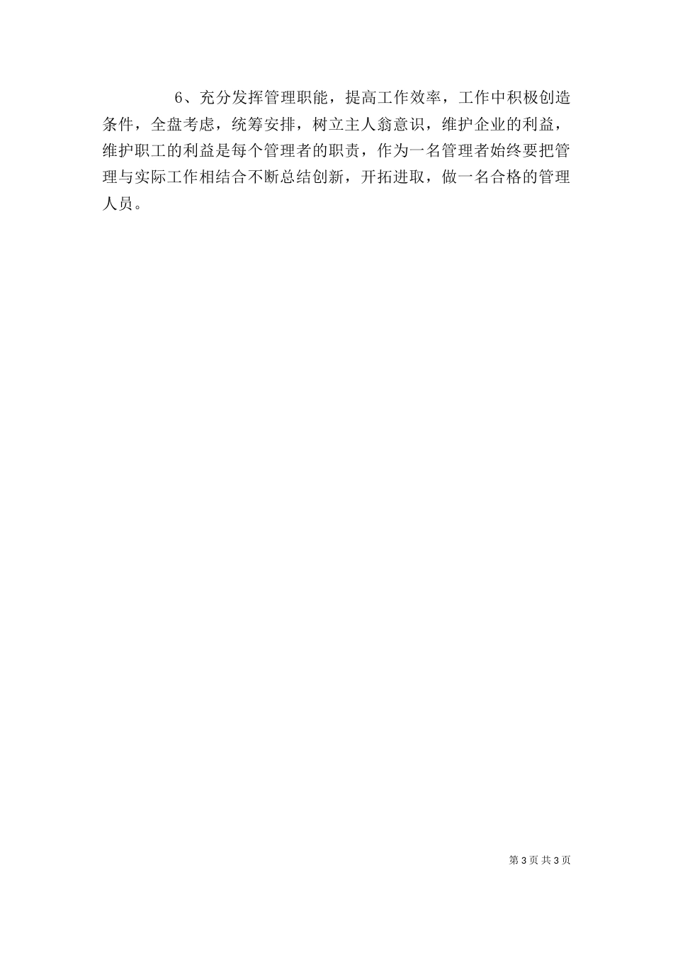 工程年终述职报告范文_第3页